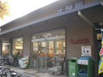 Seisenkan Nakamura (Supermarket)